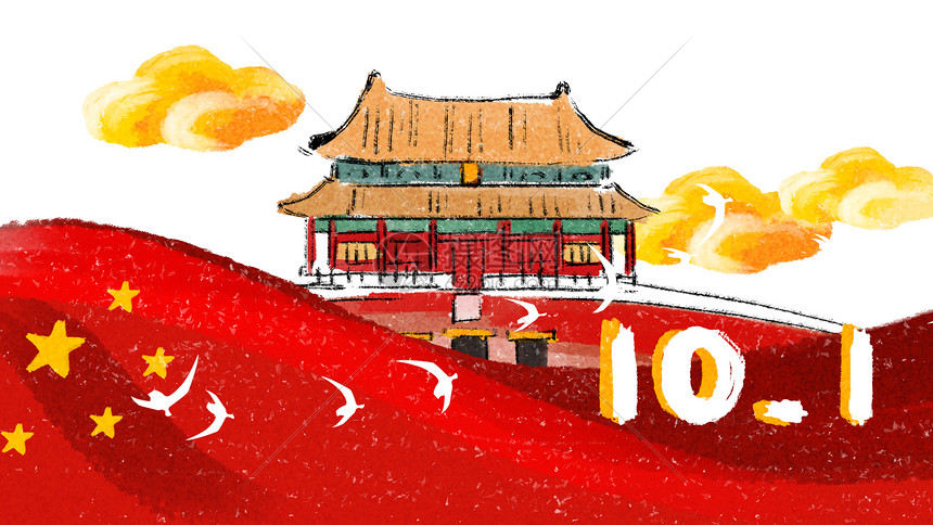 国庆